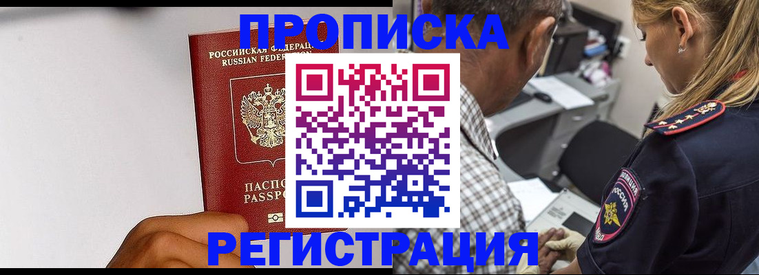 временная регистрация надежно в Смоленской области