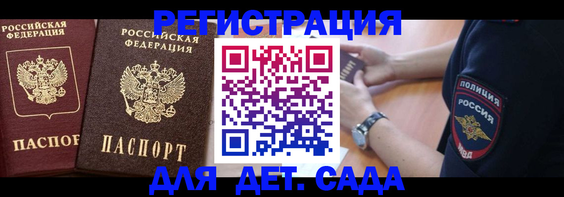 временная регистрация в Смоленской области