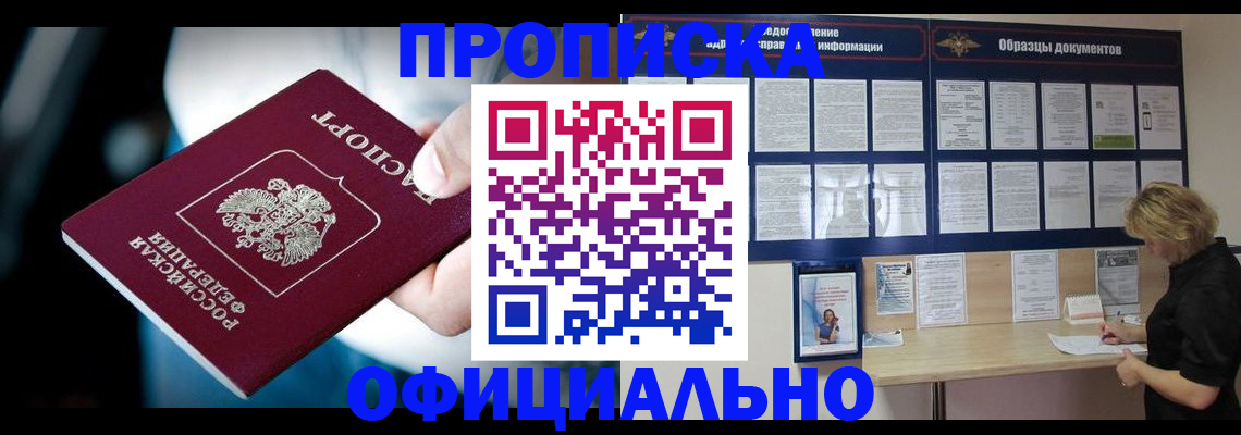 прописка для работы в Смоленской области