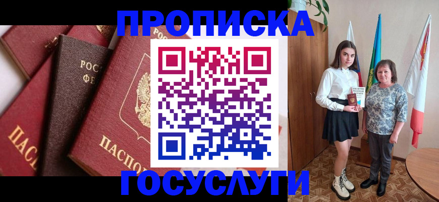 прописка ребенка в Смоленской области